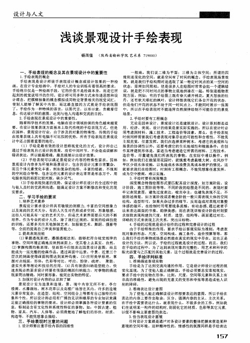 浅谈景观设计手绘表现