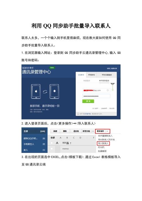 利用QQ同步助手批量导入联系人