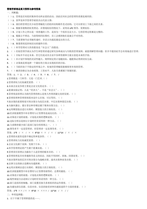 管理学原理与方法_试题及答案
