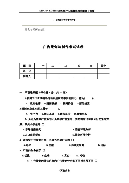 广告策划与制作考试试卷