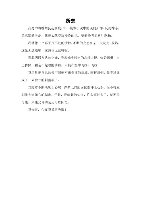 断想(精编版)