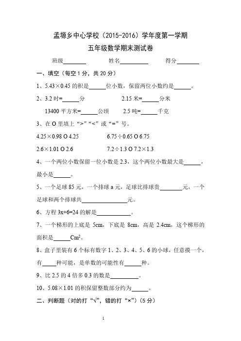 2015-2015学年度新新编人教版五年级上学期期末考试试题含答案