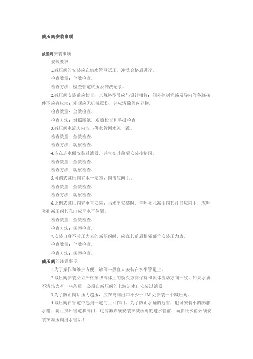 减压阀安装技术规范