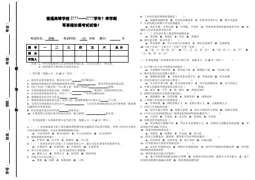 军事理论课考试试卷及答案 (3)
