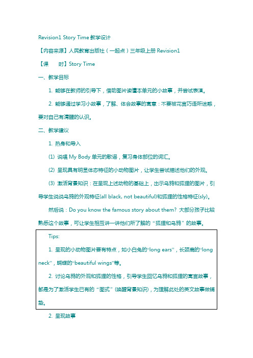 人教版(新起点)英语三年级上册：《revision 1》(story》(time)教学设计