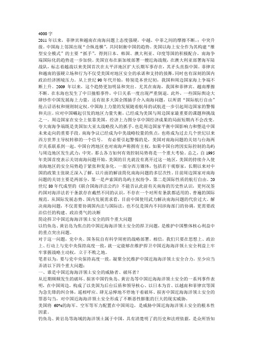形势与政策论文资料