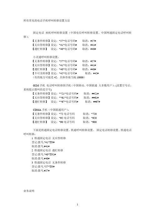 呼叫转移