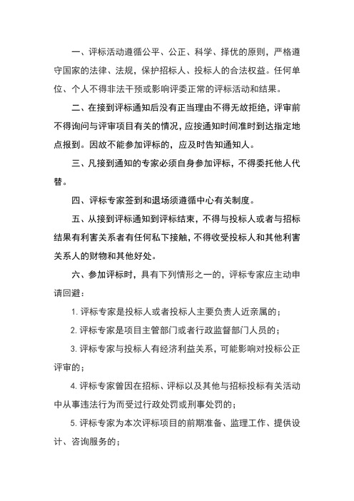 评标专家工作纪律