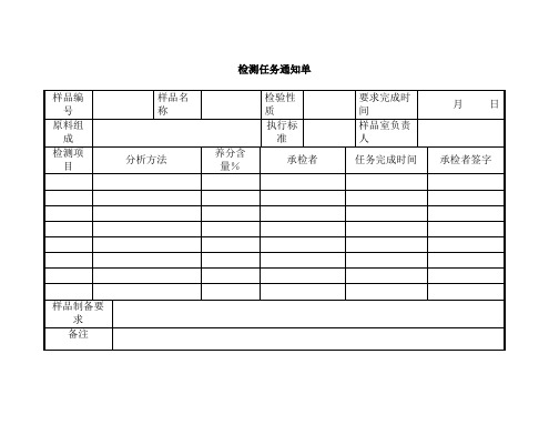 化验室各类原始记录表格