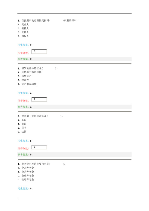 信托与租赁答案 (1)