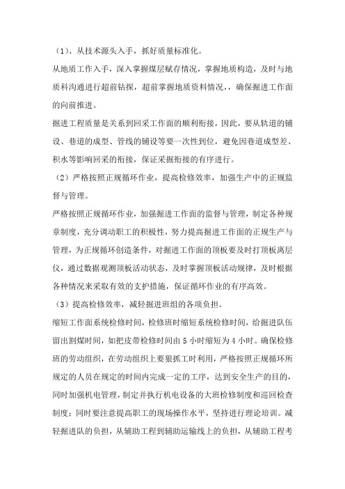 开掘战线如何提高单产单进