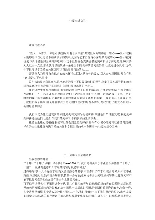 初中作文：让爱走进心灵