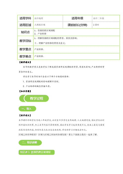 区际联系与区域协调发展 教案
