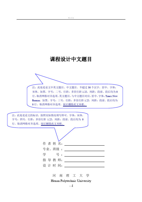 课程设计说明书格式