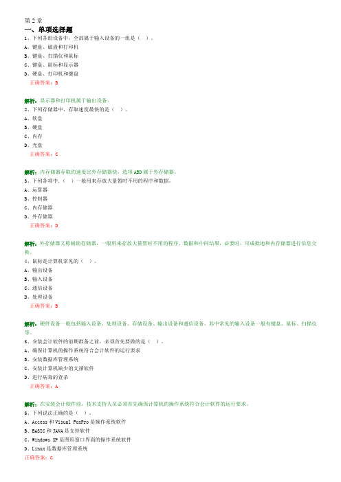 会计从业习题(第二章：会计软件的运行环境).