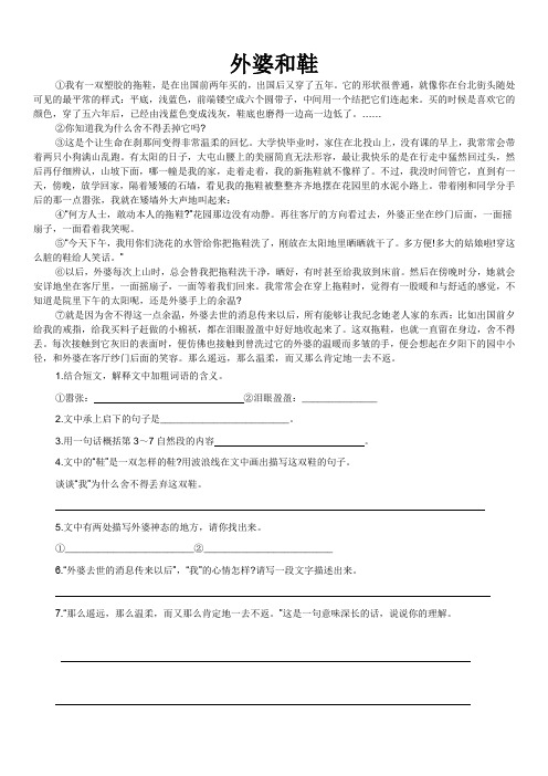 写人阅读 外婆和鞋阅读及答案
