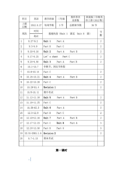 陕旅版小学三年级上册英语教案-全册