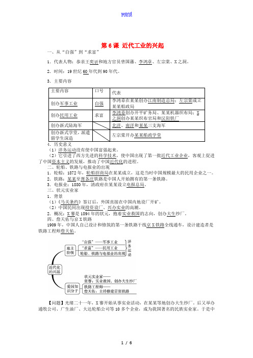 八年级历史上册 第6课 近代工业的兴起导学案 北师大版-北师大版初中八年级上册历史学案