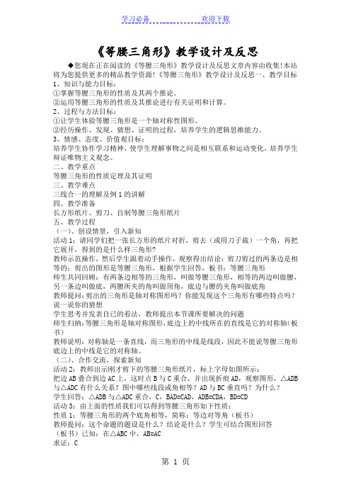 《等腰三角形》教学设计及反思