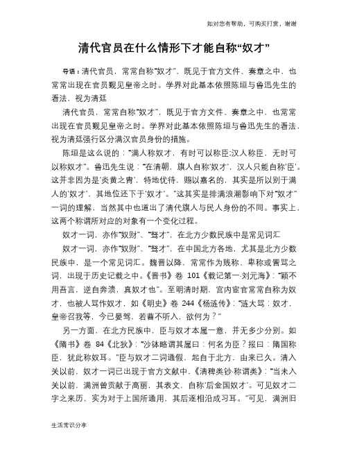 清代官员在什么情形下才能自称“奴才”