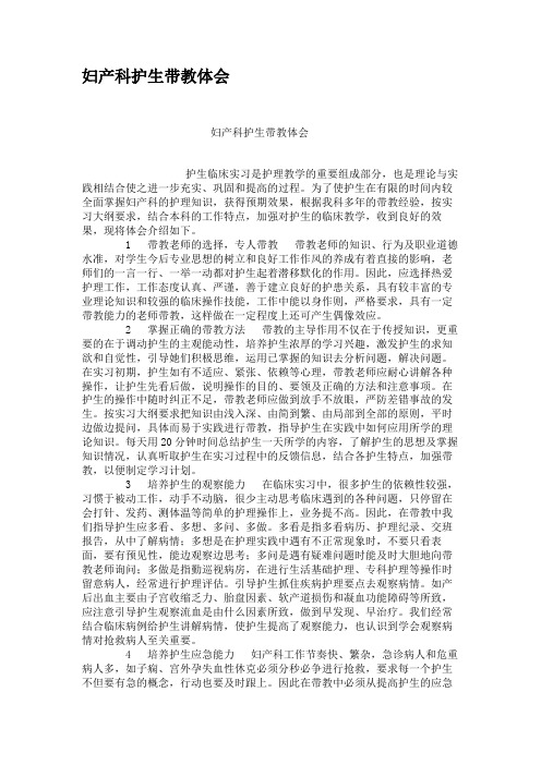 妇产科护生带教体会