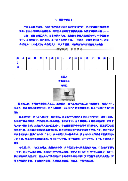 高中语文必修二粤教版+练习：第二单元+6外国诗歌四首+Word版含答案.doc