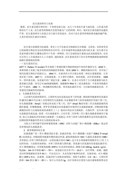 抗生素的研究及进展