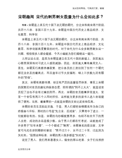 宋朝趣闻 宋代的剩男剩女数量为什么会如此多？