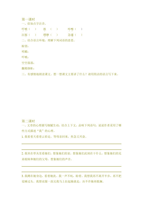【2020汇选】部编版六年级语文下册那个星期天课时练及答案