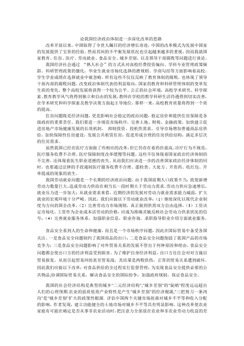我国政治经济状况