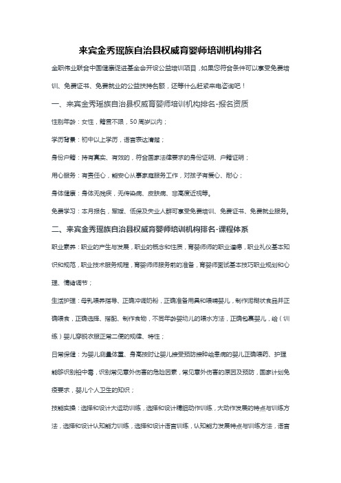 来宾金秀瑶族自治县权威育婴师培训机构排名