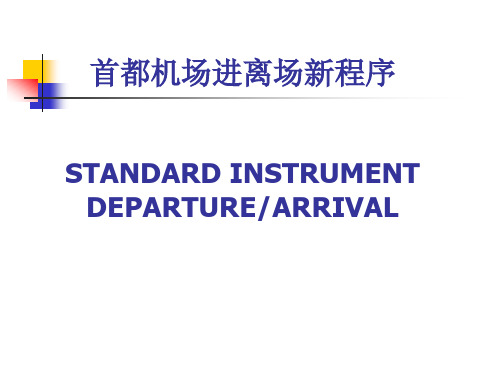 双跑道独立运行宣讲幻灯