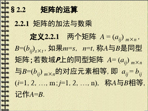 矩阵的运算