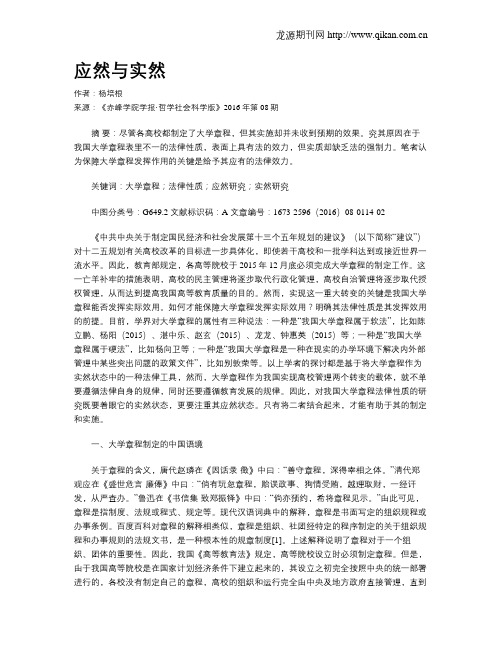 应然与实然