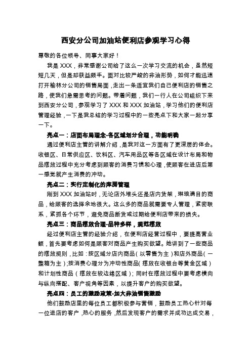 加油站参观学习心得