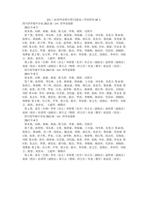 小度写范文[高三14班毕业照片照片]某高三毕业班有40人模板