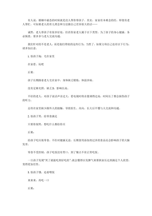 【家庭教育】育儿误区,盘点最毁娃的8种做法