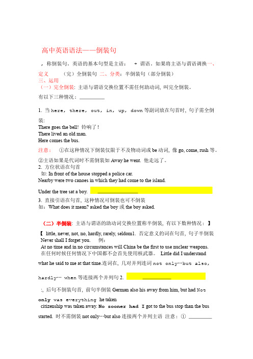 高中英语语法倒装句专题讲解有答案