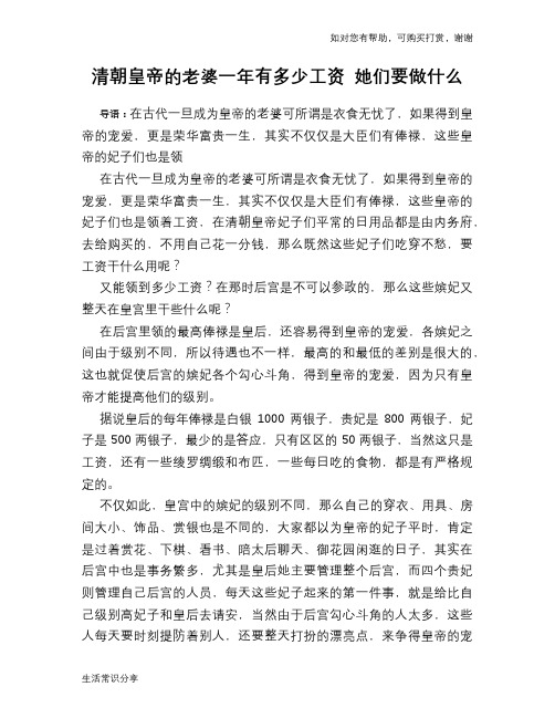 清朝皇帝的老婆一年有多少工资 她们要做什么
