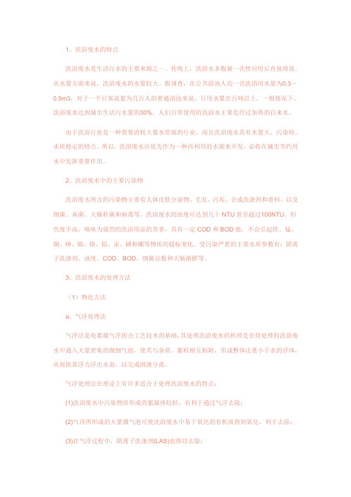 洗浴废水处理