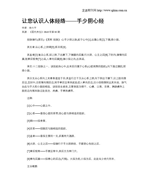 让您认识人体经络——手少阴心经