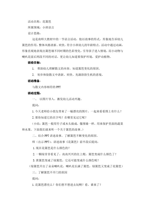 小班语言：花篱笆
