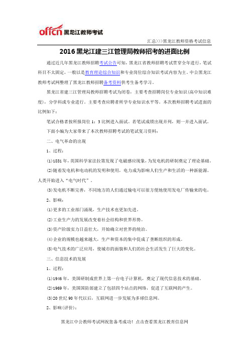 2016黑龙江建三江管理局教师招考的进面比例