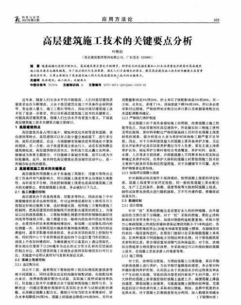 高层建筑施工技术的关键要点分析