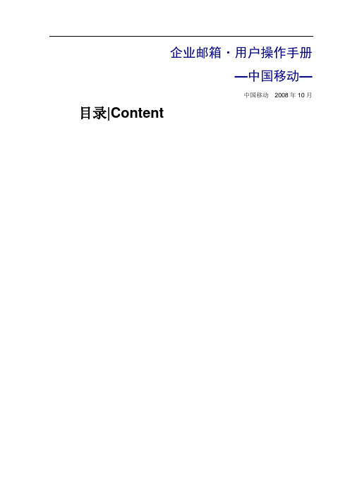企业邮箱·用户操作手册