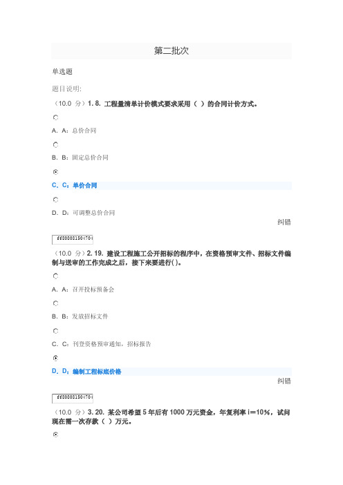 工程造价案例分析(1065)第二批次作业