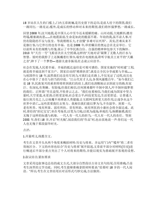 2018年高考作文优秀范文：18岁，以梦为马，不负韶华