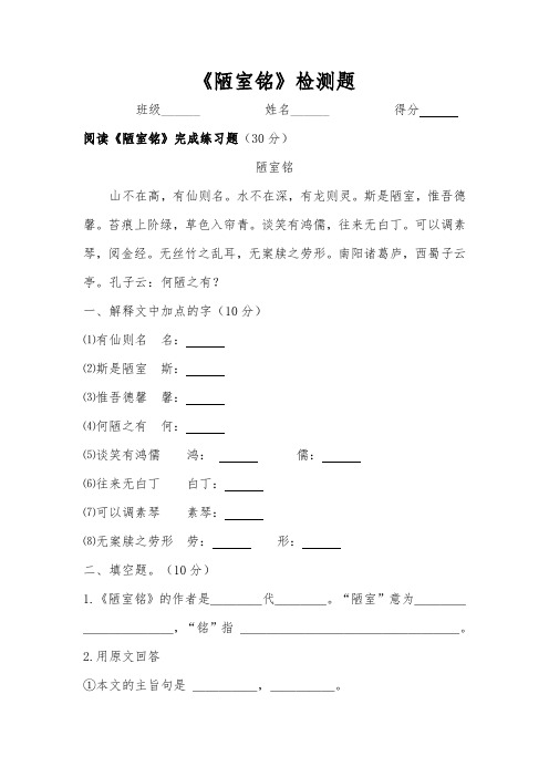 《陋室铭》检测题