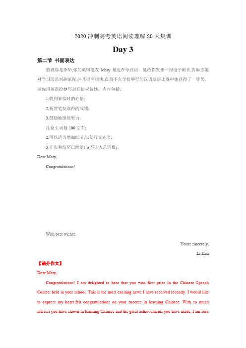 Day 3-冲刺2020高考英语书面表达20天集训word版