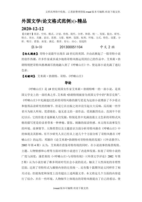 外国文学(论文格式范例)()-精品